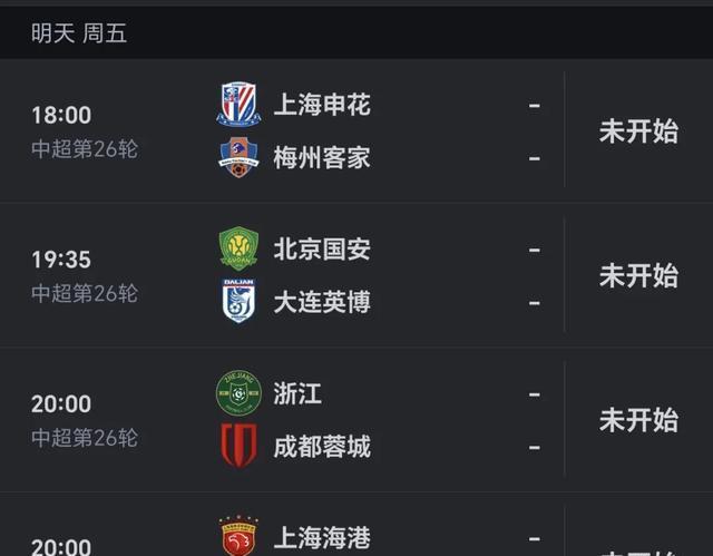 谁会第二个, 上一轮联赛, 胜北京国安 谁会第二个, 上一轮联赛, 胜北京国安